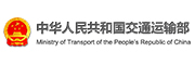  中华人民共和国交通运输部 - Ministry of Transport of the People's Republic of China